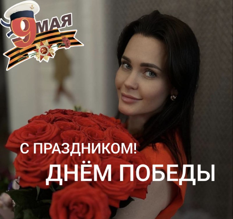 Поздравление с днем победы от косметологической клиники ави